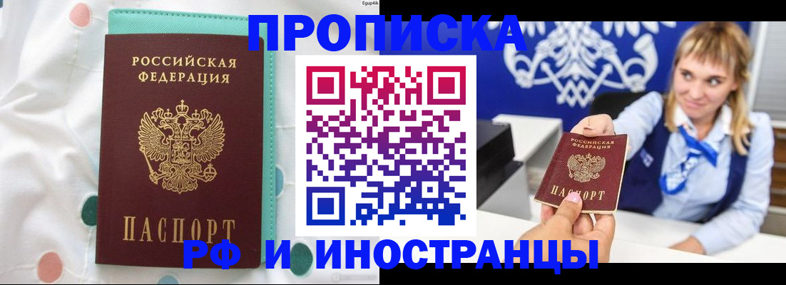 прописка регистрация в Донском
