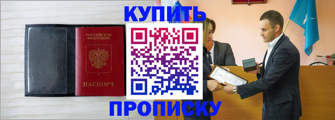 прописка для кредита в Донском